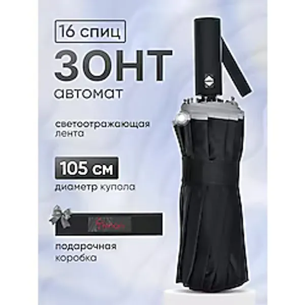 Arman Umbrella Otomatik Şemsiye 16 Telli Rüzgarlık Korumalı 173757325 Siyah