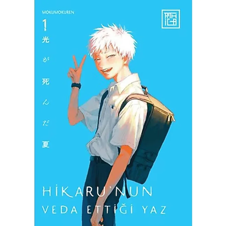 Hikaru'nun Veda Ettiği Yaz 1 - Mokumokuren