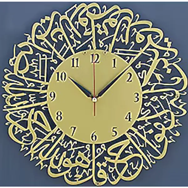 İhlas Suresi Metal İslam Saati, İslam Duvar Sanatı, İslami Ev Dekorasyonu, İslam Dekoru, İslam Sanatı, İslam Sanatı, İslam Kaligrafi, Latin Rakamları (Altın, 19x19 in)